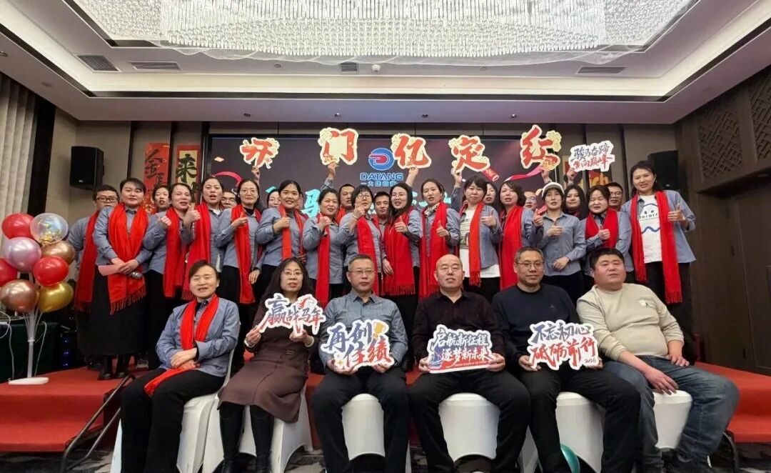 2025 Annual Gala Highlights Forging the Future of Datang Finned Tube