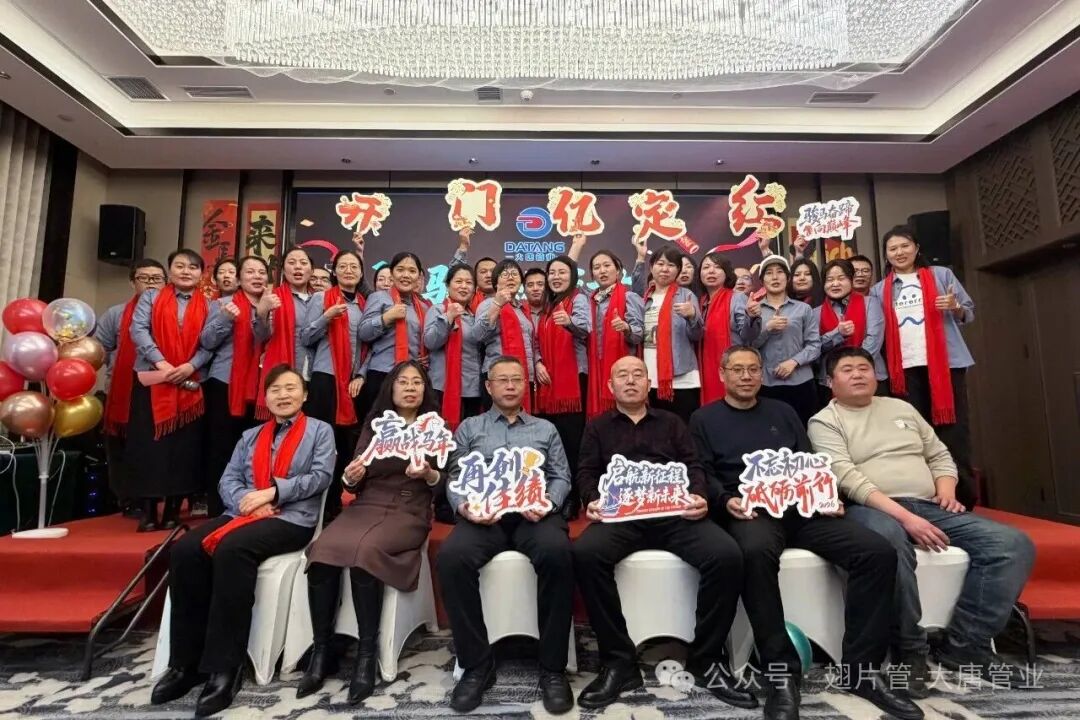 2025 Annual Gala Highlights Forging the Future of Datang Finned Tube